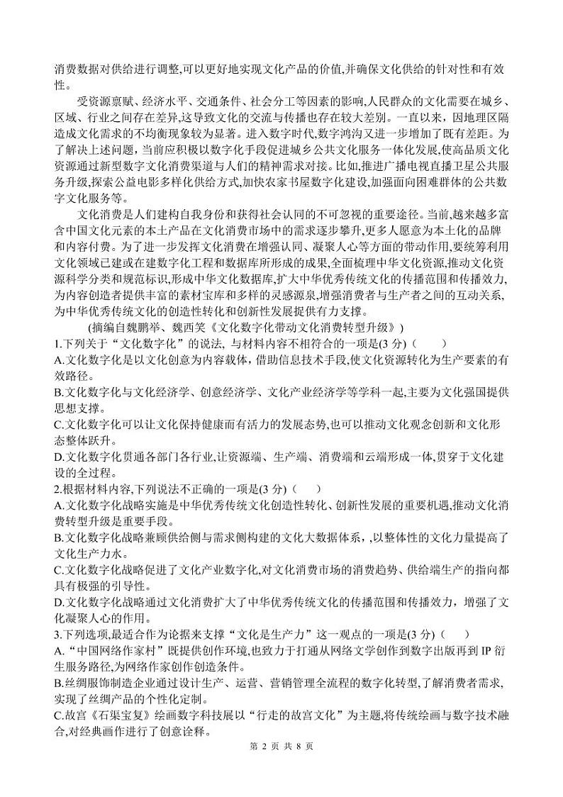 2023届江苏省南京师范大学苏州实验学校高三上学期10月月考语文试卷（PDF版）第2页