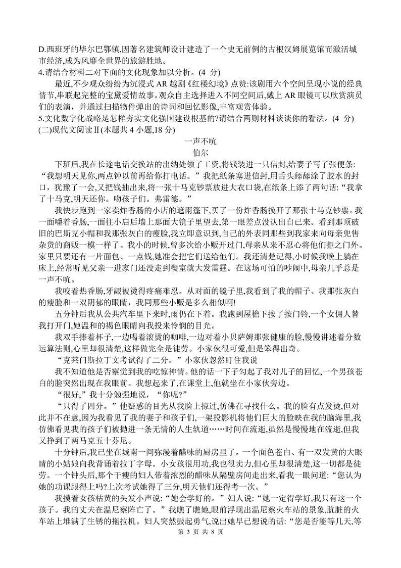 2023届江苏省南京师范大学苏州实验学校高三上学期10月月考语文试卷（PDF版）第3页