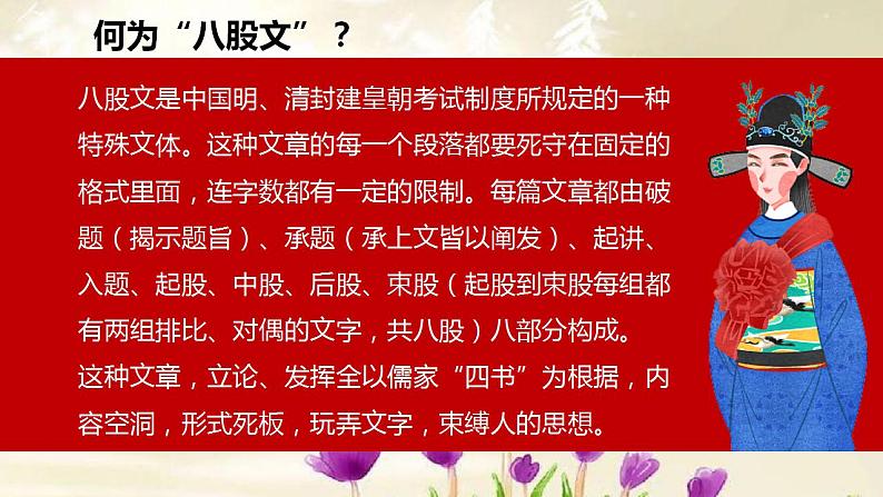 2022-2023学年高中语文统编版必修上册11.《反对党八股（节选）》课件第6页