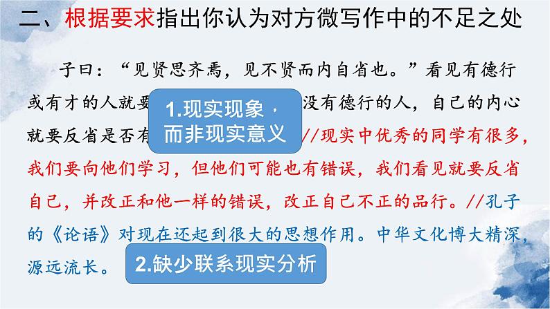 2022-2023学年统编版高中语文选择性必修上册5.1《论语》十二章-多角度分析问题议论微写作 课件第3页