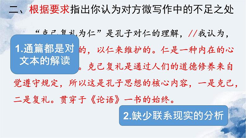 2022-2023学年统编版高中语文选择性必修上册5.1《论语》十二章-多角度分析问题议论微写作 课件第4页