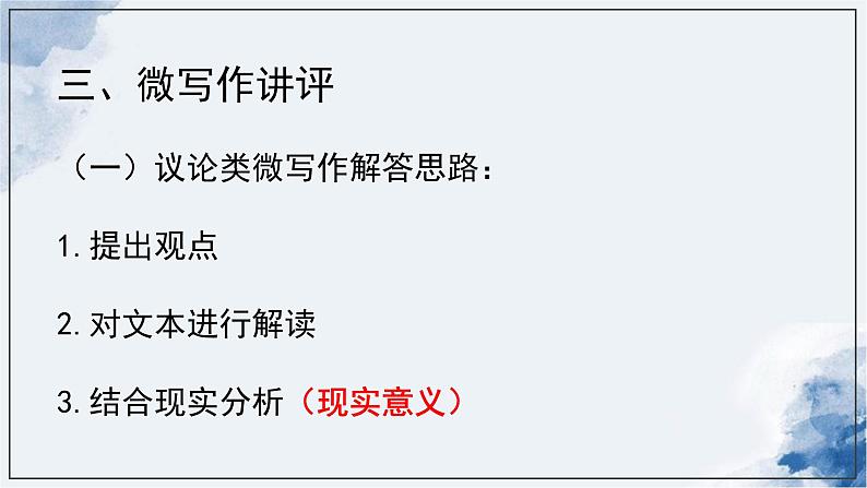 2022-2023学年统编版高中语文选择性必修上册5.1《论语》十二章-多角度分析问题议论微写作 课件第6页