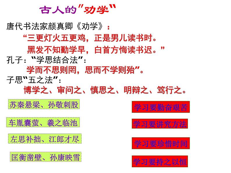 统编版必修下册 劝学 课件第1页