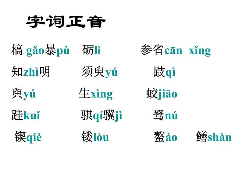 统编版必修下册 劝学 课件第6页