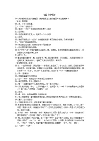 高中语文人教统编版必修 下册9 说“木叶”教案设计