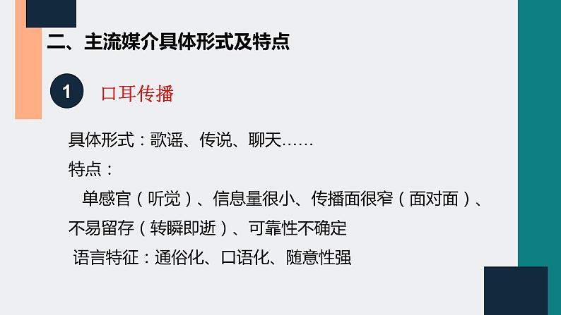 统编版必修下册《信息时代的语文生活——认识多媒介》课件第4页