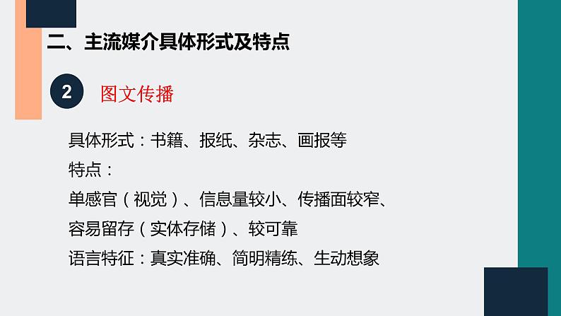 统编版必修下册《信息时代的语文生活——认识多媒介》课件第5页