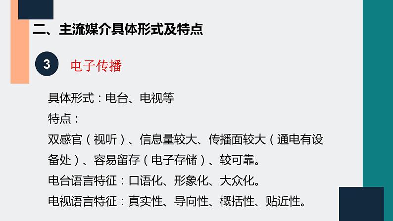 统编版必修下册《信息时代的语文生活——认识多媒介》课件第6页