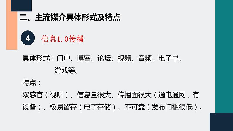 统编版必修下册《信息时代的语文生活——认识多媒介》课件第7页