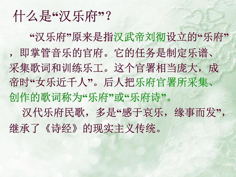 统编版选择性必修下册 2 孔雀东南飞并序 课件第5页