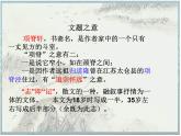 统编版选择性必修下册9.2《项脊轩志》课件