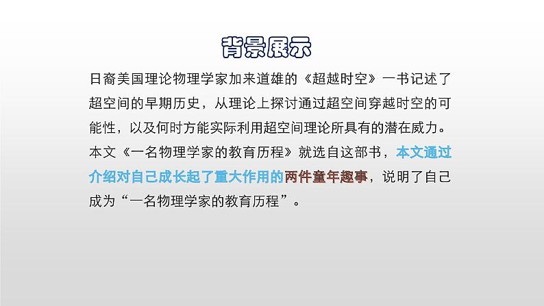 统编版必修下册 7.2 一名物理学家的教育历程 课件第5页