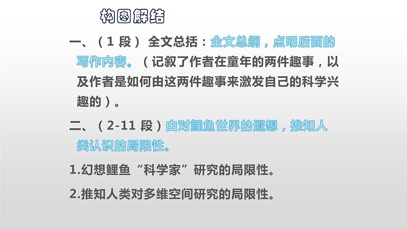 统编版必修下册 7.2 一名物理学家的教育历程 课件第6页