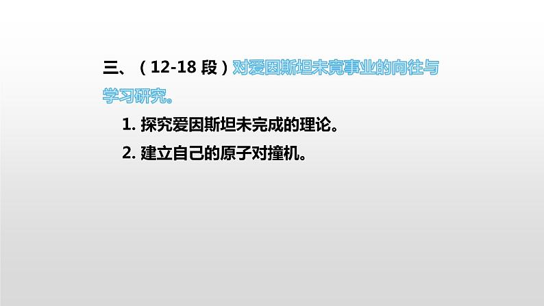 统编版必修下册 7.2 一名物理学家的教育历程 课件第7页