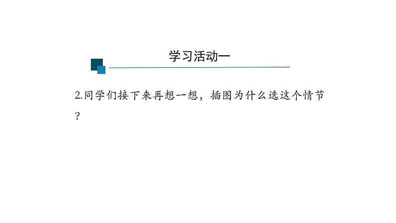 统编版必修下册14.1 促织 课件06