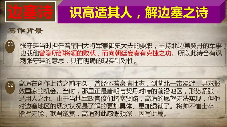 统编版选择性必修中册古诗词诵读 燕歌行并序 课件08