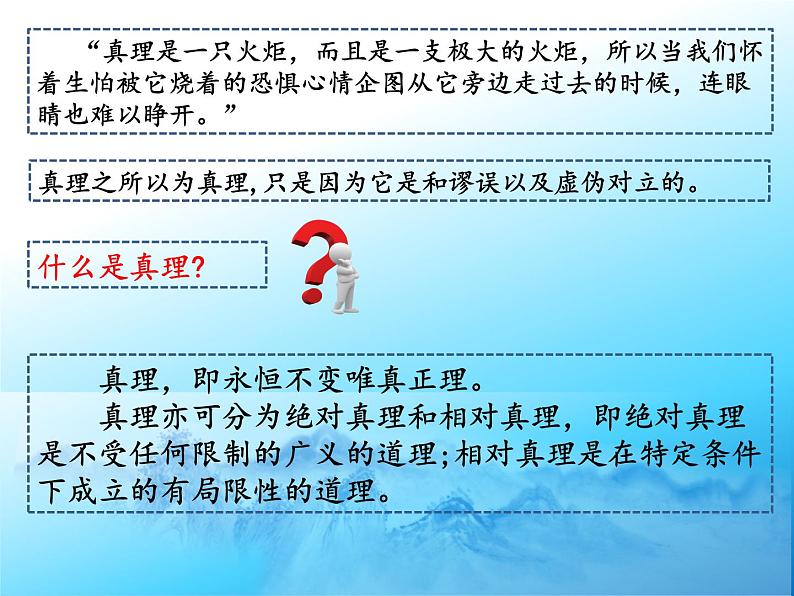 统编版选择性必修中册 3 实践是检验真理的唯一标准 课件04