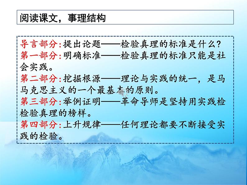 统编版选择性必修中册 3 实践是检验真理的唯一标准 课件08