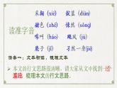 统编版选择性必修下册 11.1 一个消逝了的山村 课件