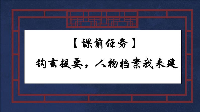 统编必修下册第六单元《祝福》等篇目人物专题联读课件第4页