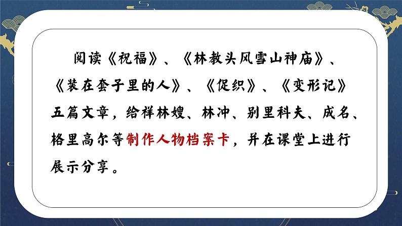 统编必修下册第六单元《祝福》等篇目人物专题联读课件第5页