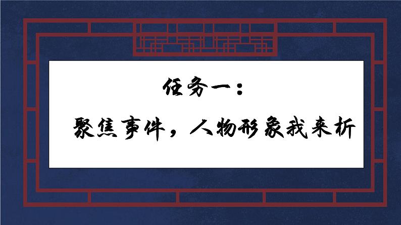 统编必修下册第六单元《祝福》等篇目人物专题联读课件第7页