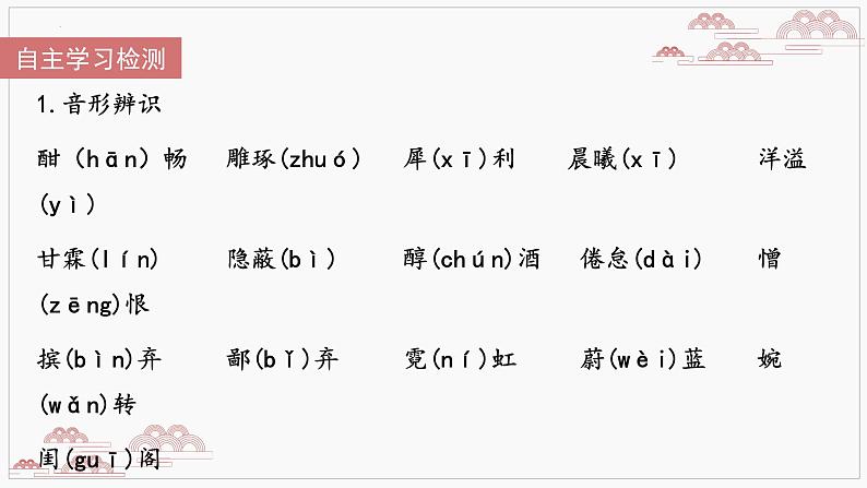 2022-2023学年统编版高中语文必修上册2.4《致云雀》课件第7页