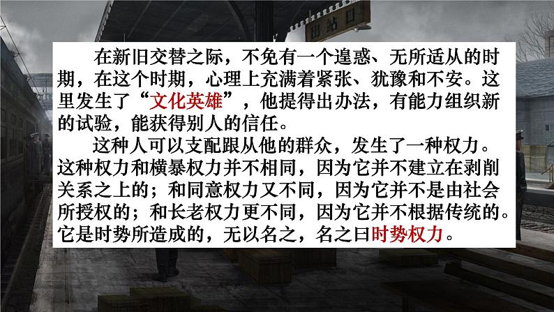 2022-2023学年统编版高中语文必修上册《乡土中国》之《名实的分离》课件第2页