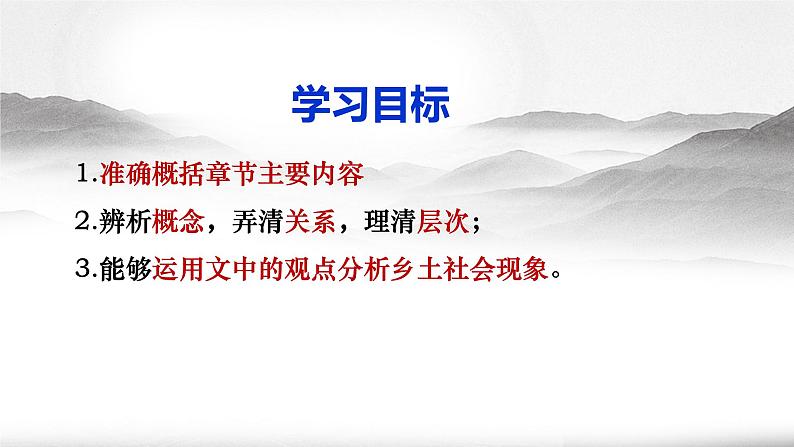 2022-2023学年统编版高中语文必修上册《乡土中国》之《名实的分离》课件第4页