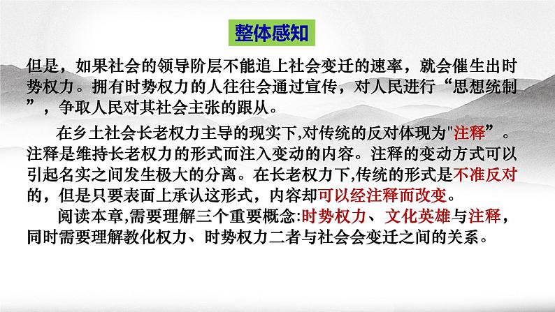 2022-2023学年统编版高中语文必修上册《乡土中国》之《名实的分离》课件第6页