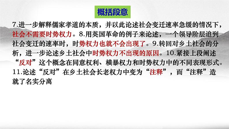 2022-2023学年统编版高中语文必修上册《乡土中国》之《名实的分离》课件第8页