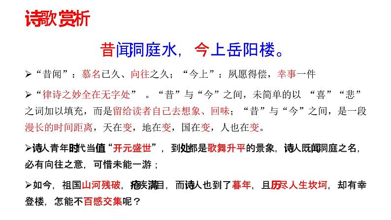 2022-2023学年统编版高中语文必修下册古诗词诵读《登岳阳楼》课件第7页