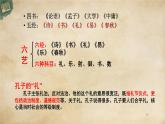 2021-2022学年统编版高中语文必修下册1.1《子路、曾皙、冉有、公西华侍坐》课件