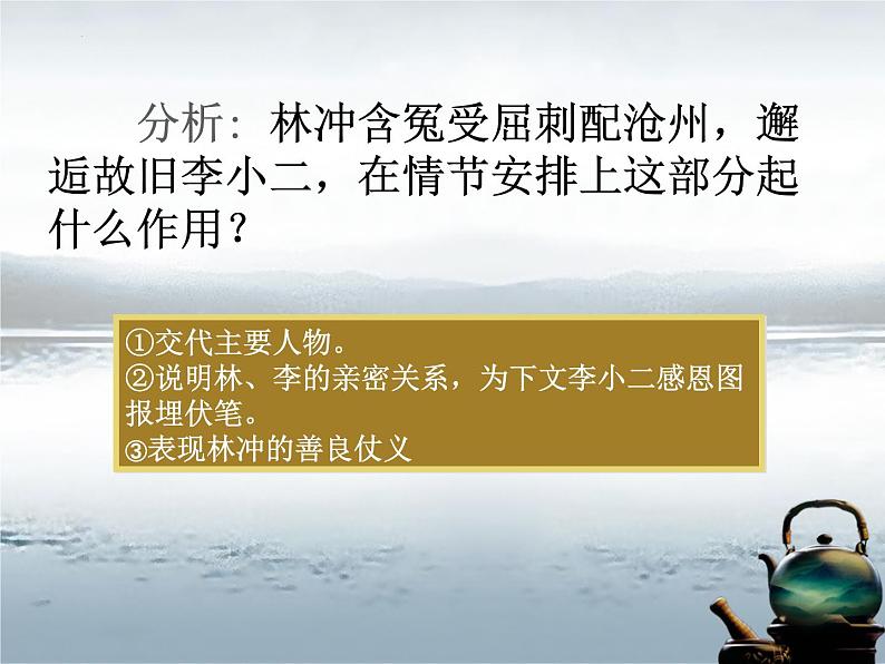 2021-2022学年统编版高中语文必修下册13.1《林教头风雪山神庙》课件第2页