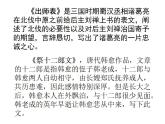 2021-2022学年统编版高中语文选择性必修下册9.1《陈情表》课件