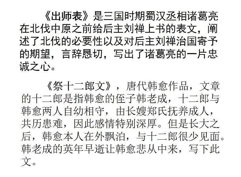 2021-2022学年统编版高中语文选择性必修下册9.1《陈情表》课件03