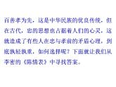 2021-2022学年统编版高中语文选择性必修下册9.1《陈情表》课件