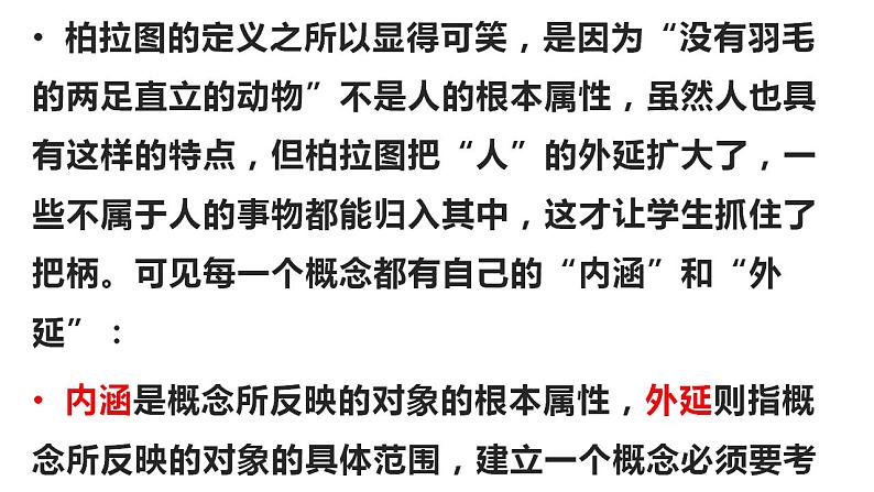 2022-2023学年高中语文统编版选择性必修上册《发现潜藏的逻辑谬误》课件05