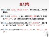 2022-2023学年统编版高中语文选择性必修上册5.3《人皆有不忍人之心》课件