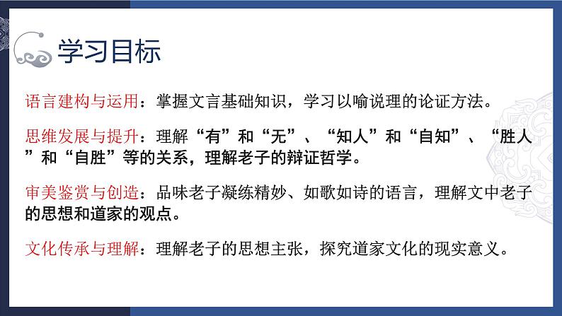 2022-2023学年统编版高中语文选择性必修上册6.1《老子》四章 课件第2页