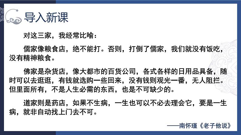 2022-2023学年统编版高中语文选择性必修上册6.1《老子》四章 课件第3页