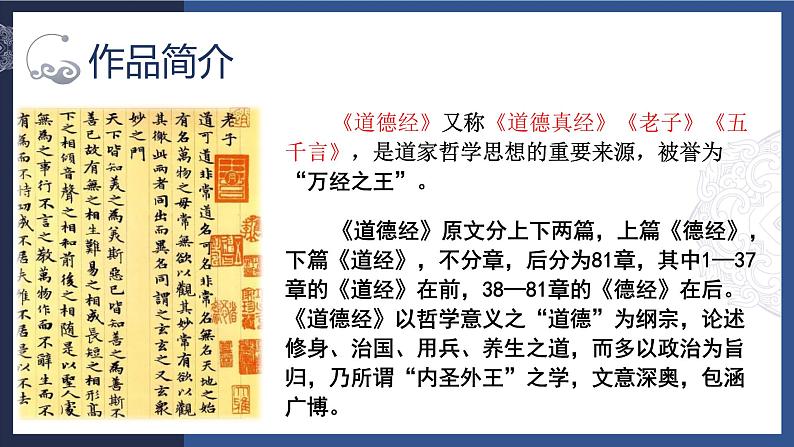 2022-2023学年统编版高中语文选择性必修上册6.1《老子》四章 课件第6页