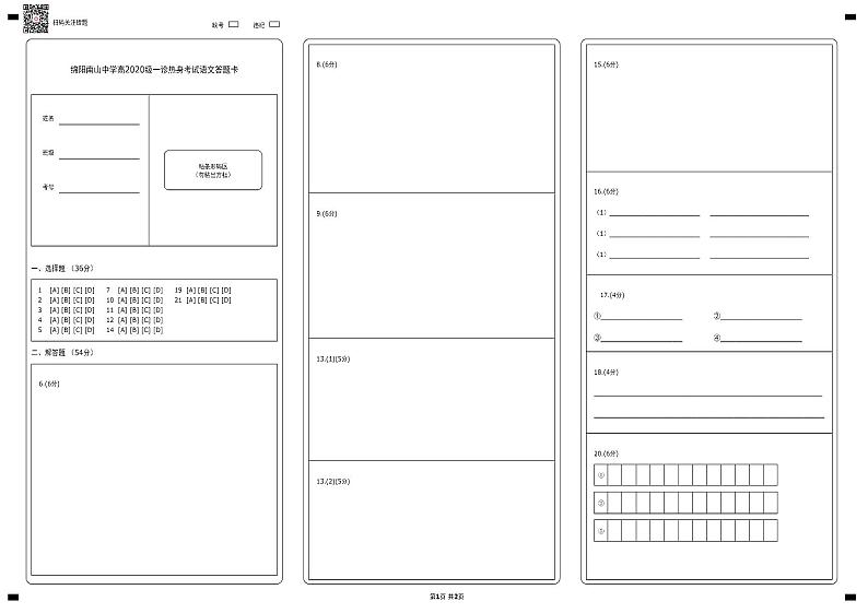 2023绵阳南山中学高三上学期10月一诊热身考试语文PDF版含答案（可编辑）01