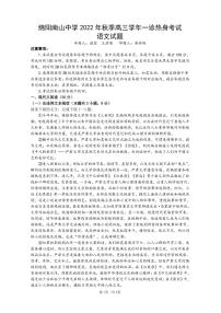 2023绵阳南山中学高三上学期10月一诊热身考试语文PDF版含答案（可编辑）