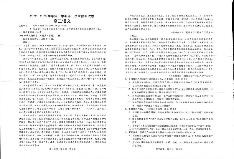 河南省部分名校2022-2023学年高三上学期第一次阶段测试语文试题PDF版无答案第1页