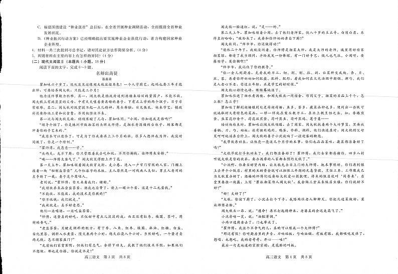 河南省部分名校2022-2023学年高三上学期第一次阶段测试语文试题PDF版无答案第2页
