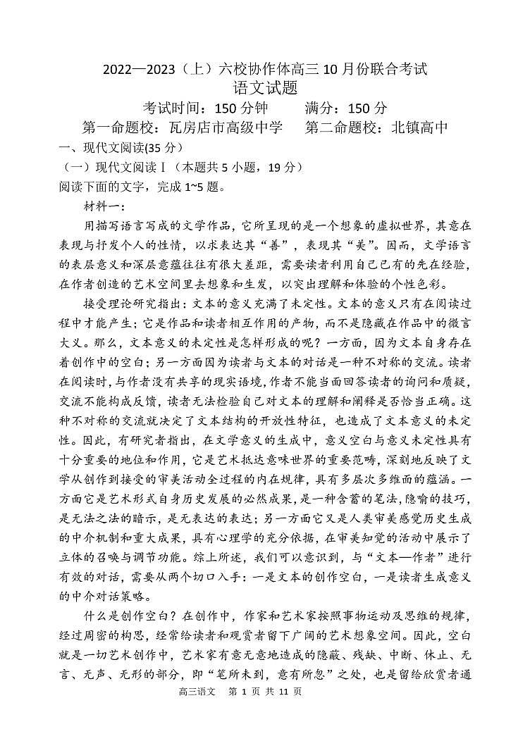 2023辽宁省六校协作体高三上学期10月联考语文试题PDF版含答案01