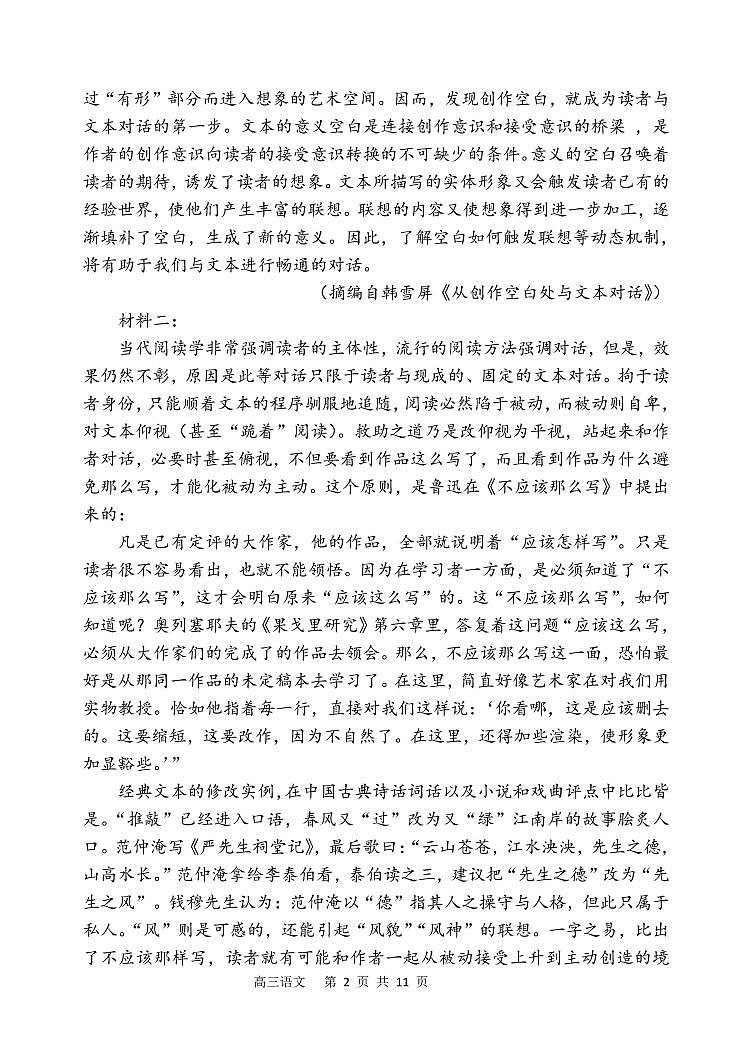 2023辽宁省六校协作体高三上学期10月联考语文试题PDF版含答案02