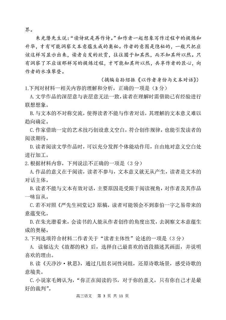 2023辽宁省六校协作体高三上学期10月联考语文试题PDF版含答案03