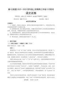 2023湖北省腾云联盟高三上学期10月联考试题语文PDF版含解析